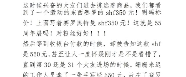 新创华|新创华办的55周年奥特曼展，shf现场涨价，伤透了奥迷的心