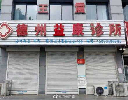 德州|德州一诊所违规接诊发热患者