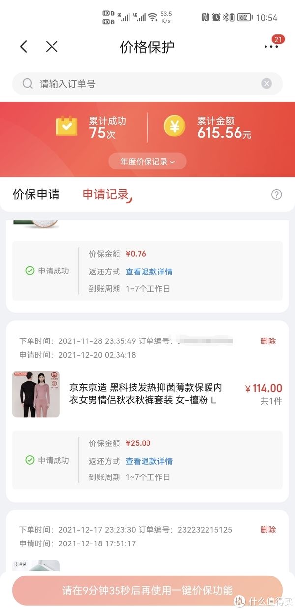 一个操作帮你在京东省下一大笔钱！