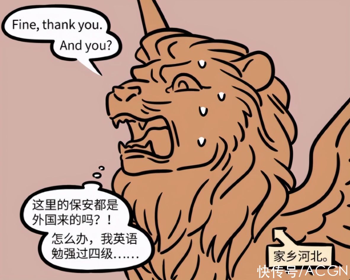 非人哉又登场新角色，看模样以为是外国来的，结果是河北老乡