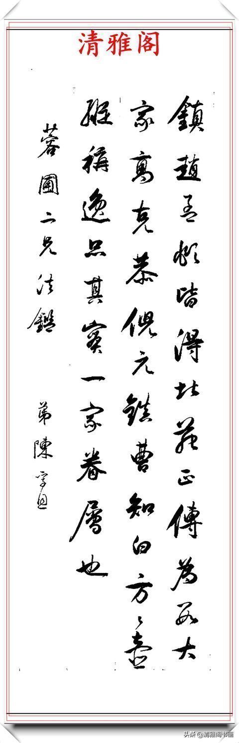 书法创作$清代著名书法家陈孚恩,精品行书真迹欣赏,丰润灵活,俊美秀逸