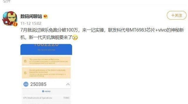 vivo|联发科神秘处理器曝光 配合vivo新机跑分破百万