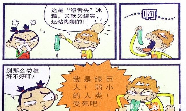 奇才|衰漫画：衰衰一根冰棍挑衅仇敌？绿舌大战蚊子自拍奇才