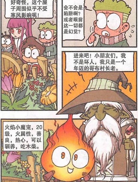 星太奇漫画：冰锋女皇得知魔宠之星的行踪