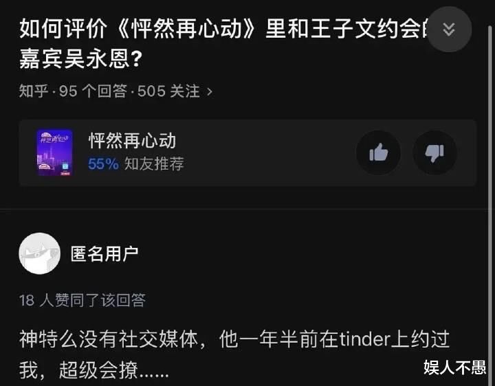 《怦然再心动》男嘉宾接连翻车，节目组被指不用心！