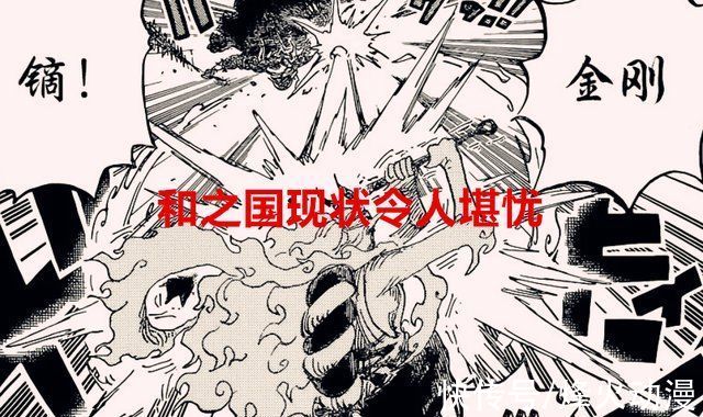 霸气|海贼王1024话:霸气之后的霸气，剑豪之后的剑豪，和之国令人失望