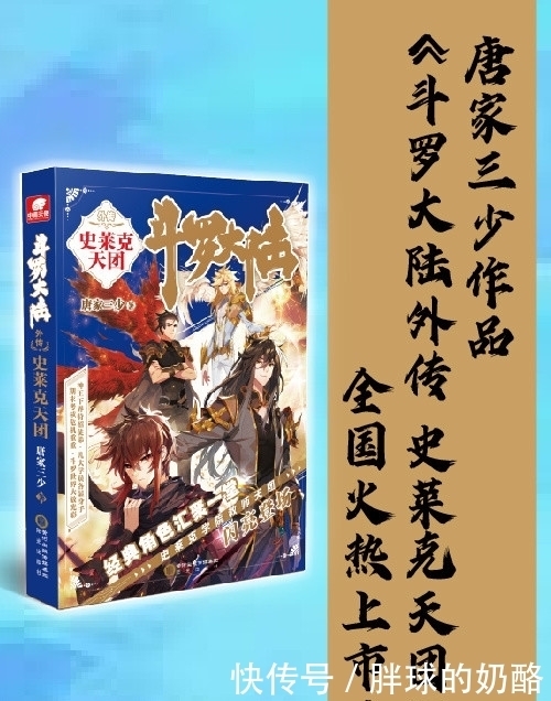 斗罗大陆|读者粉丝骂完就真香，唐家三少新作《史莱克天团》真的有那么香吗