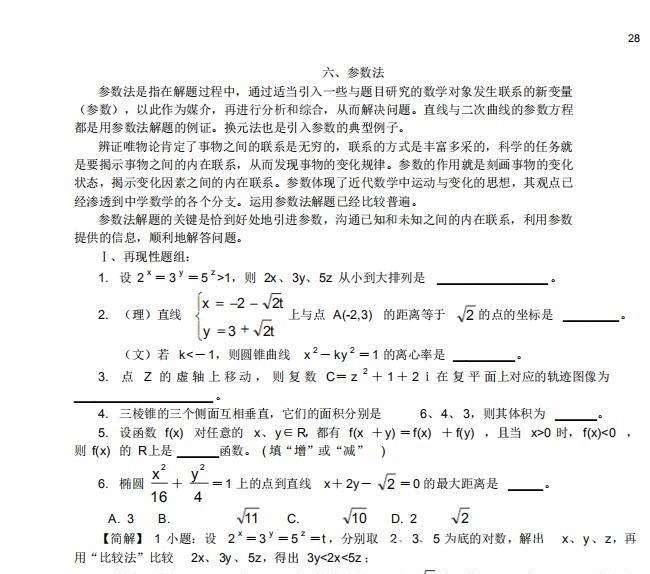 史上最全高中数学解题思想、方法汇总！北大学霸掌握不下120+