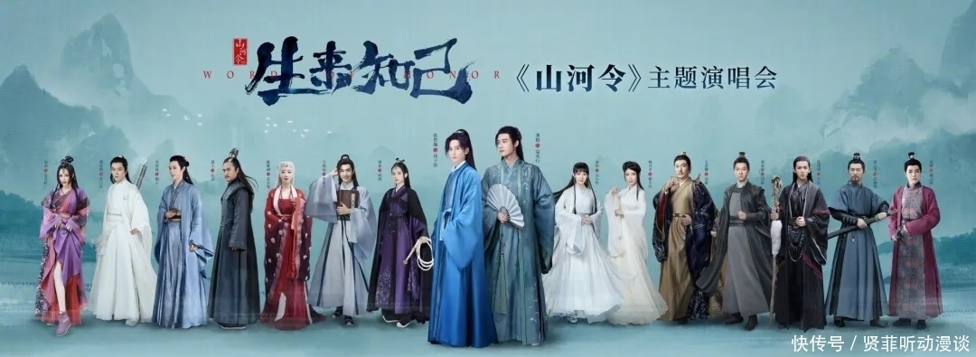 《山河令》演唱会“割韭菜”成功!全员走音,游戏环节比表演还长