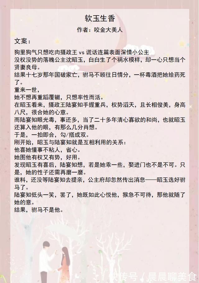 庸俗童话|推文：4本高收藏甜宠文《软玉生香》《高度宠溺》《庸俗童话》