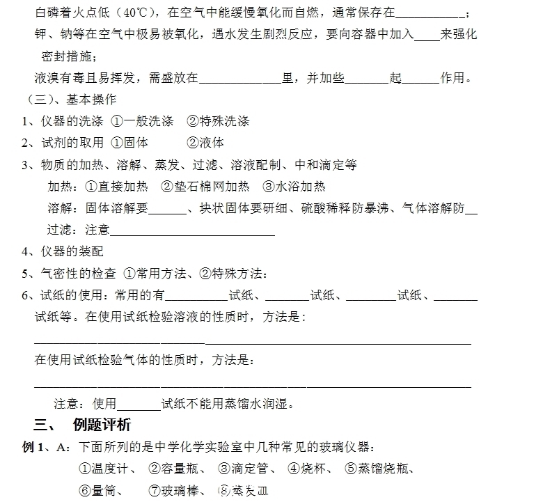 化学|高中化学基本仪器操作都不会，怎么能学好化学呢？