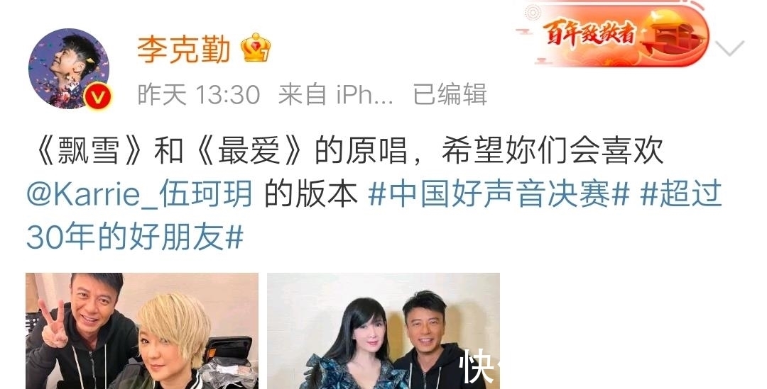 好声音结束后,李克勤晒与陈慧娴、周慧敏合影,不忘介绍伍珂玥