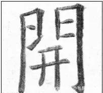 欧公！欧阳询最险绝的14个字，各个出人意料，精彩绝伦