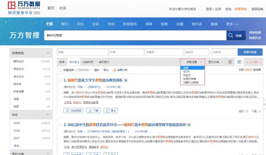 数据库|使用万方数据知识服务平台检索文献方法详解(三)_【快资讯】