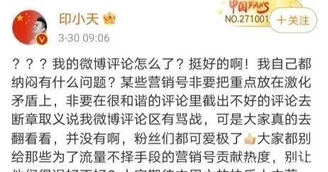 张哲瀚龚俊粉丝互掐？印小天斥营销号不择手段：张哲瀚龚俊无提纯