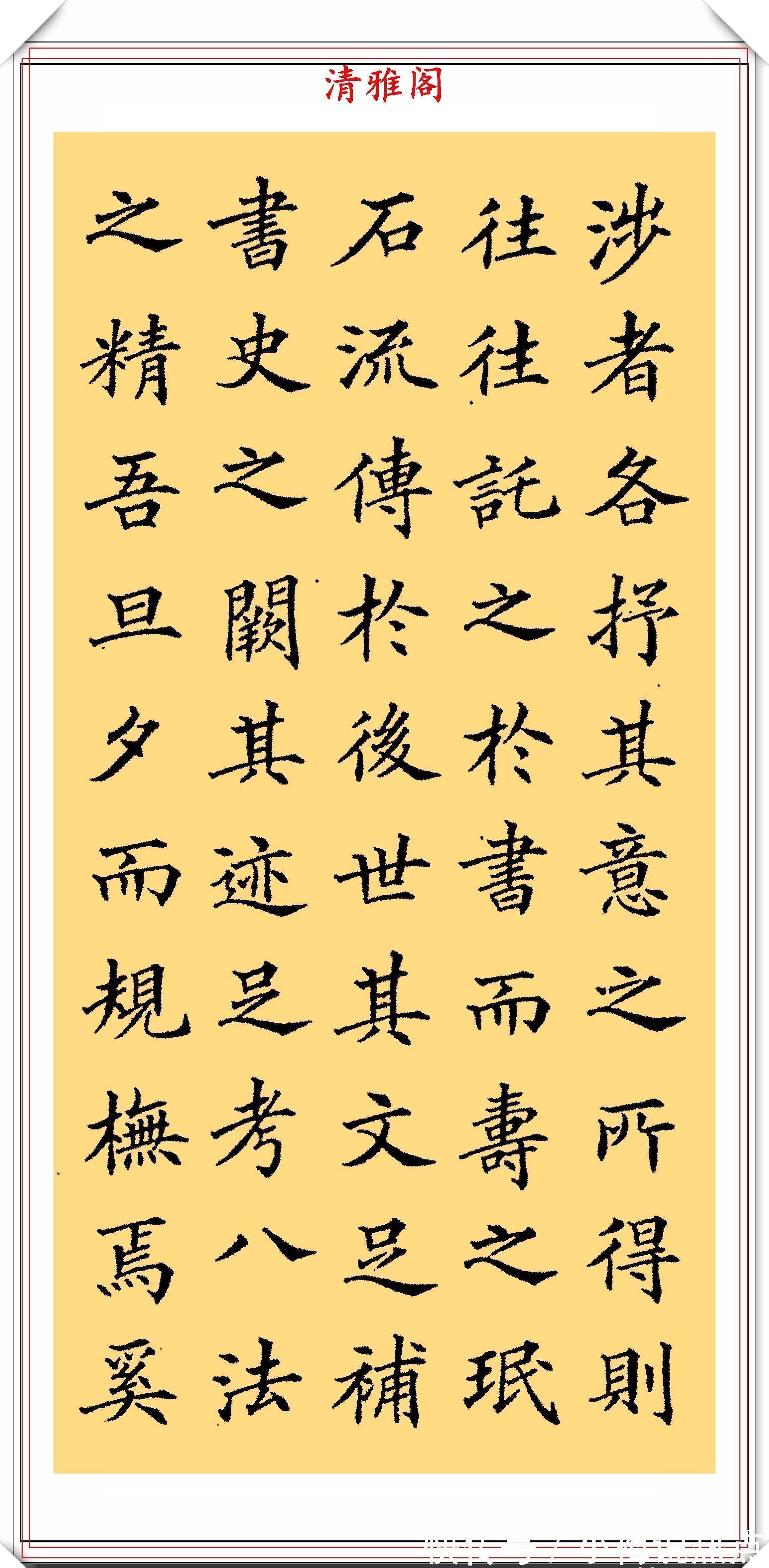 楷书#清代书法家姚孟起,欧体楷书《笔法论》品鉴,网友:可做欧楷字帖