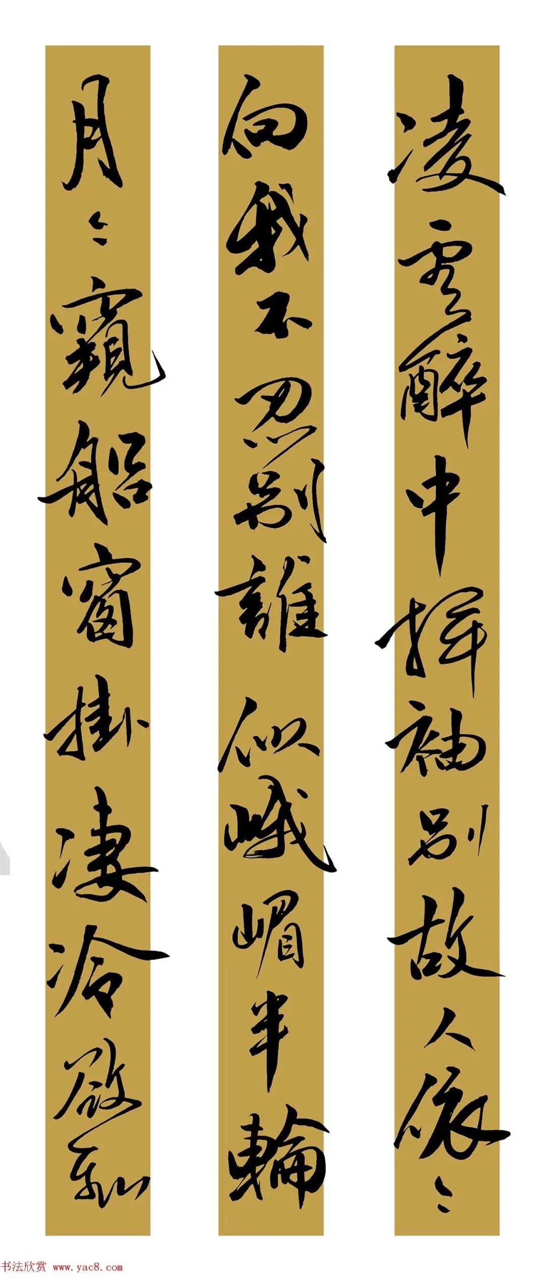 范笑|范笑歌行书陆游诗二首