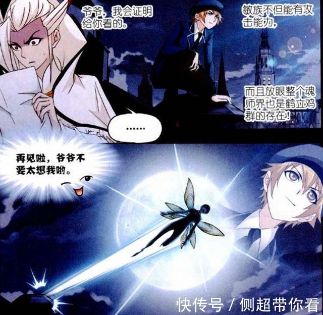 雨燕|斗罗大陆:白沉香变成“翩翩公子”?初登大斗魂场是答案