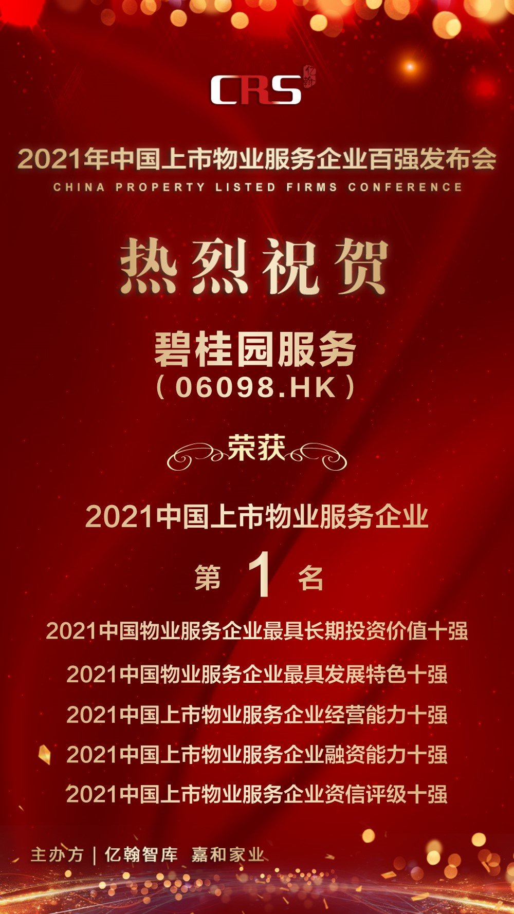 碧桂园服务荣获2021中国上市服务企业TOP1等六项大奖|乐居财经-测试重磅| 企业