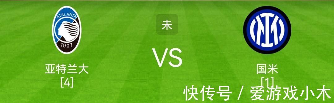 联赛|意甲:亚特兰大VS国际米兰!蓝黑军团能否取胜?