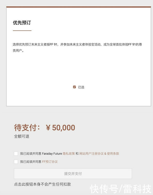 corp|贾跃亭玩众筹？法拉第未来FF 91预订开启：订金5万元