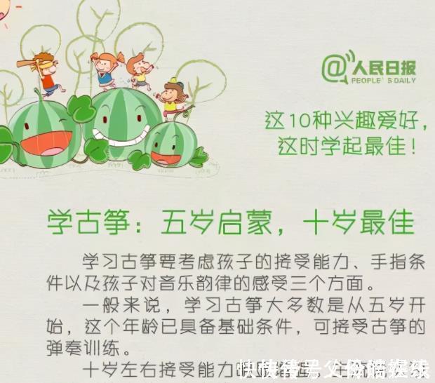 兴趣爱好|人民日报公布:孩子10种兴趣爱好的最佳学习时间表,新手爸妈参考