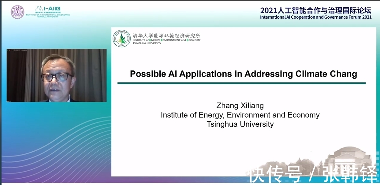 清华大学|张希良:人工智能展望:双碳目标及气候治理|绿会国际讯