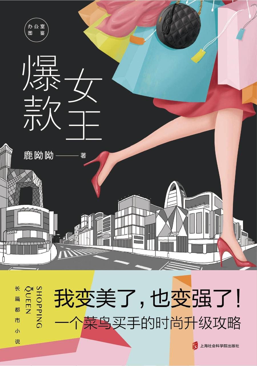 岳崖儿&《爆款女王》：塑造Z世代的时尚观，每个人都可以做潮流的主人