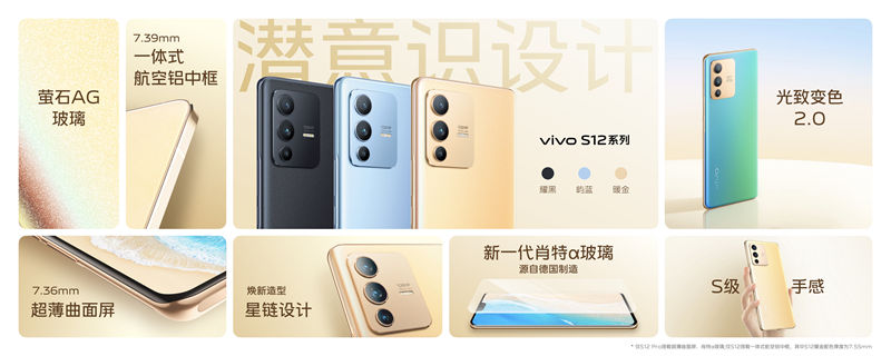 轻薄|是时候纠一下偏了 从全新S12系列看vivo S的变与不变