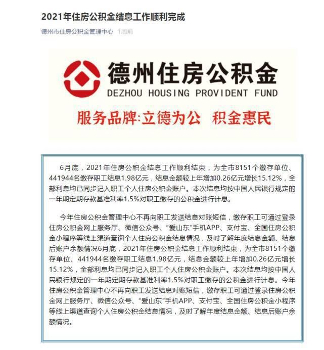 职工|多地都发放公积金利息了！你收到了没？手把手教你怎么查