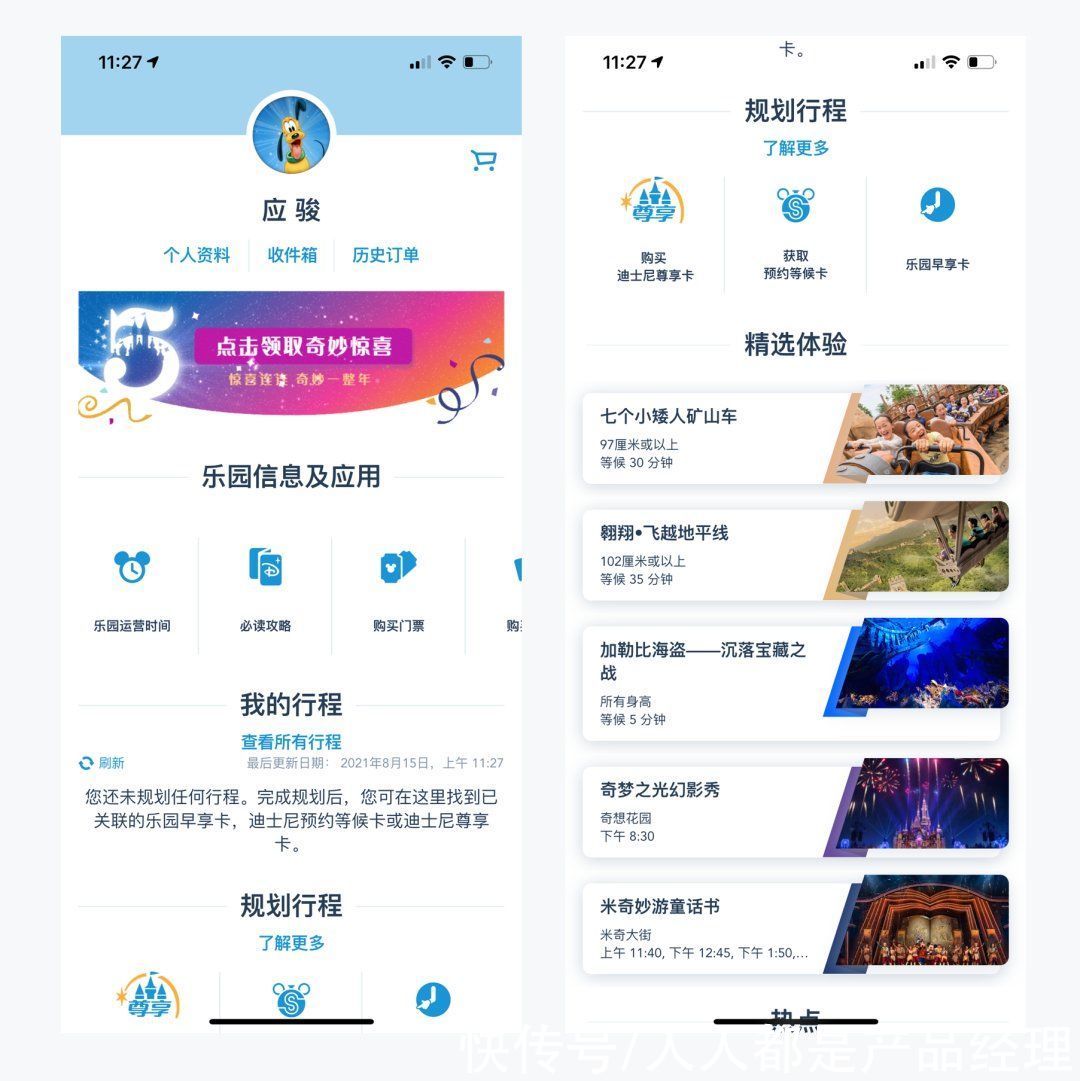 t迪士尼APP改版设计——交互分析篇