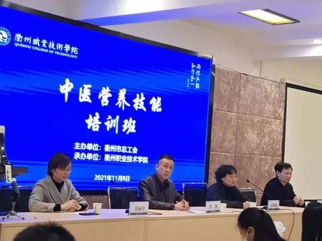 衢州职业技术学院|中医营养技能培训班圆满结束