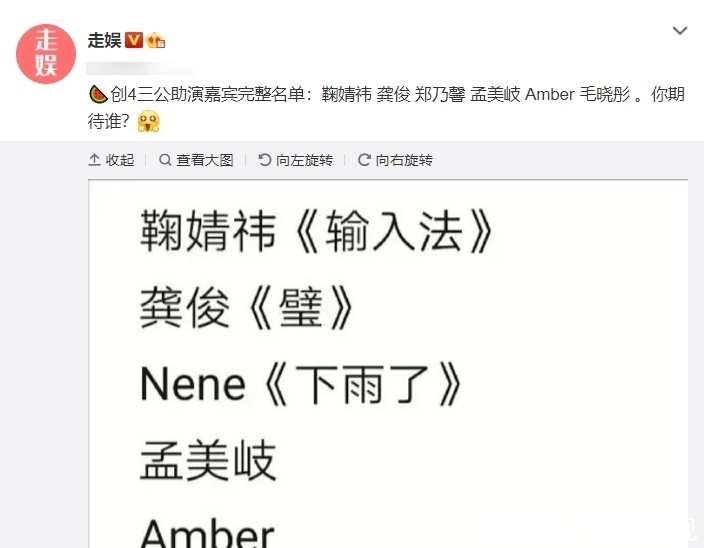 创4三公助演嘉宾完整名单,鞠婧祎孟美岐就够惊喜,龚俊认真的?