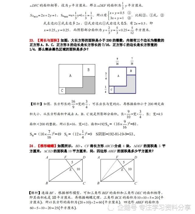 小学数学|小学数学：30道小升初几何问题(答案)，孩子吃透，考试不丢分！