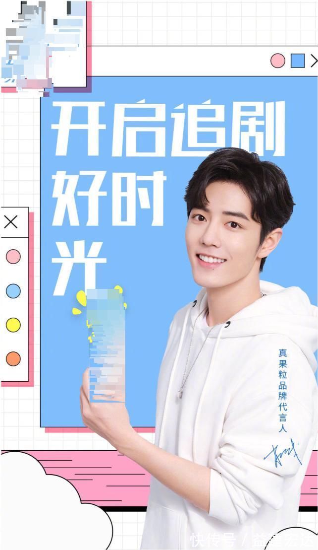 肖战|只因肖战代言?曝《青你3》冠名商还是真果粒,网友:彻底不追了