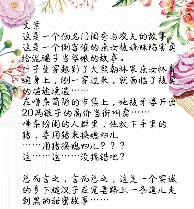 种田|推文7本假面的盛宴的小说,温馨种田文、重生逆袭文、甜宠文!