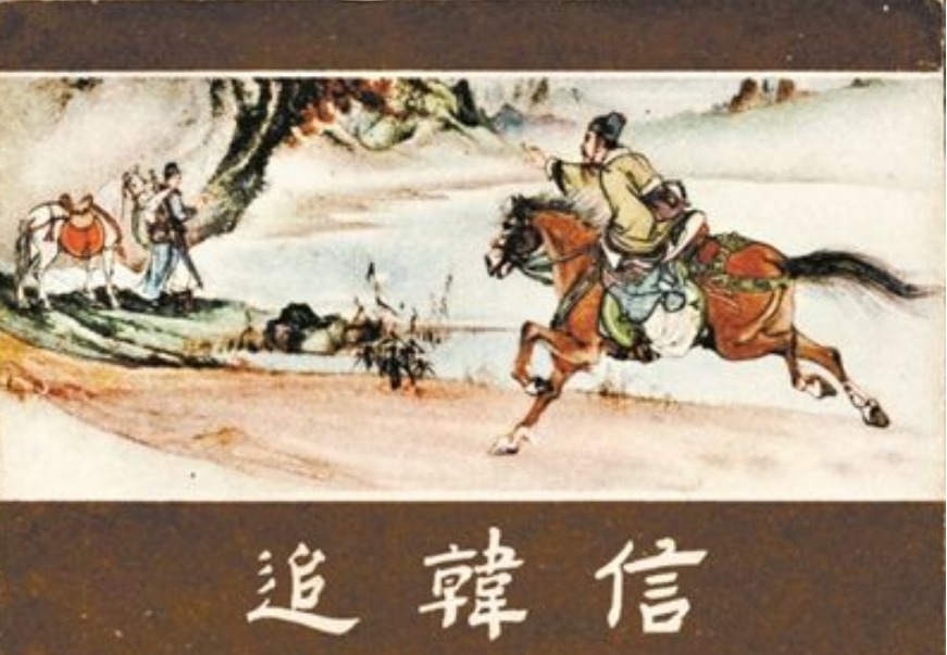 漂母|韩信年轻时没打过仗,没钱也没人脉,为何横空出世就纵横天下?