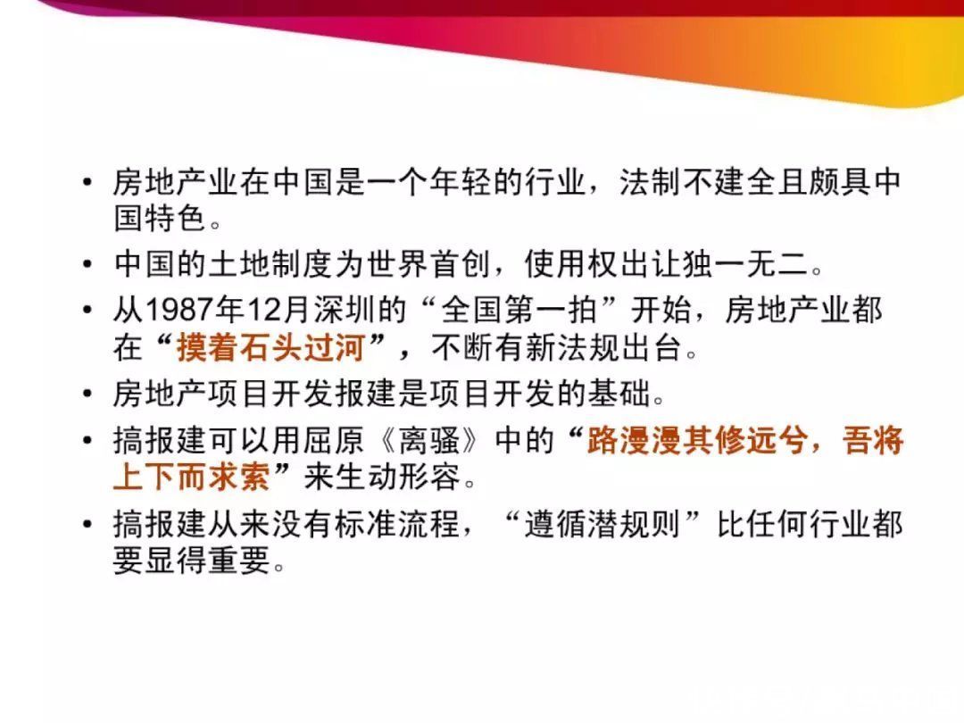 技巧|房地产开发报建流程和技巧