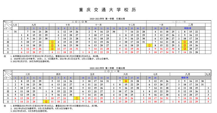 @重庆高校大学生 你的寒假已余额不足！好消息是暑假时间定了