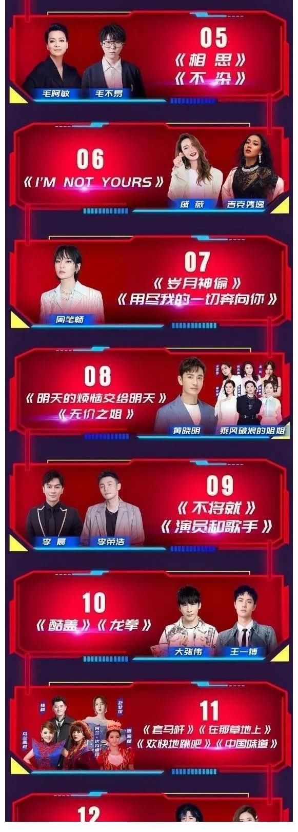 818晚会|芒果台818晚会节目单曝光 演员偶像跨界合作？压轴嘉宾是她？