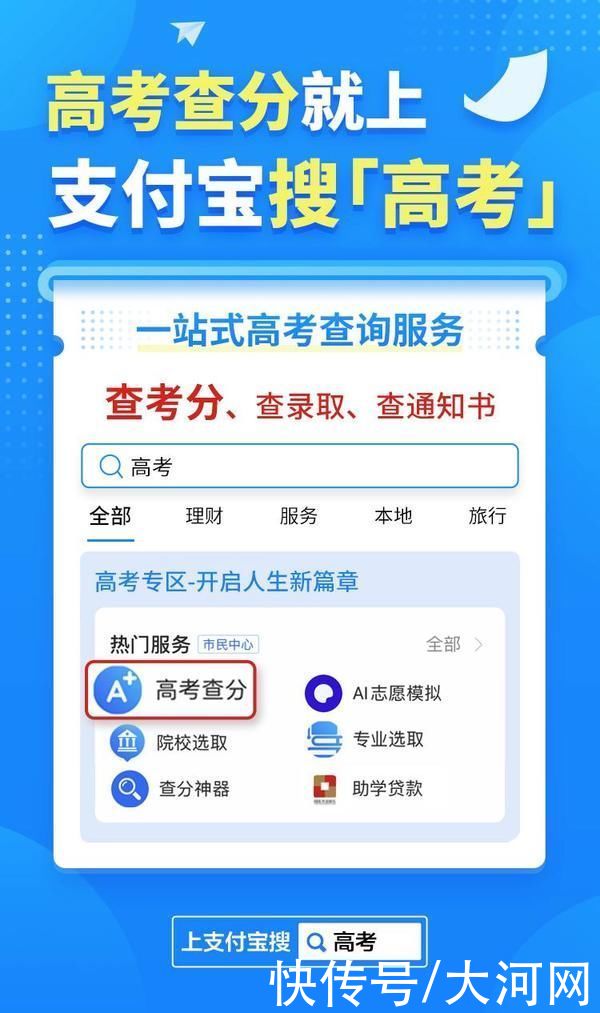 高考成绩|河南考生 25日起可在支付宝搜“豫事办”查询高考成绩