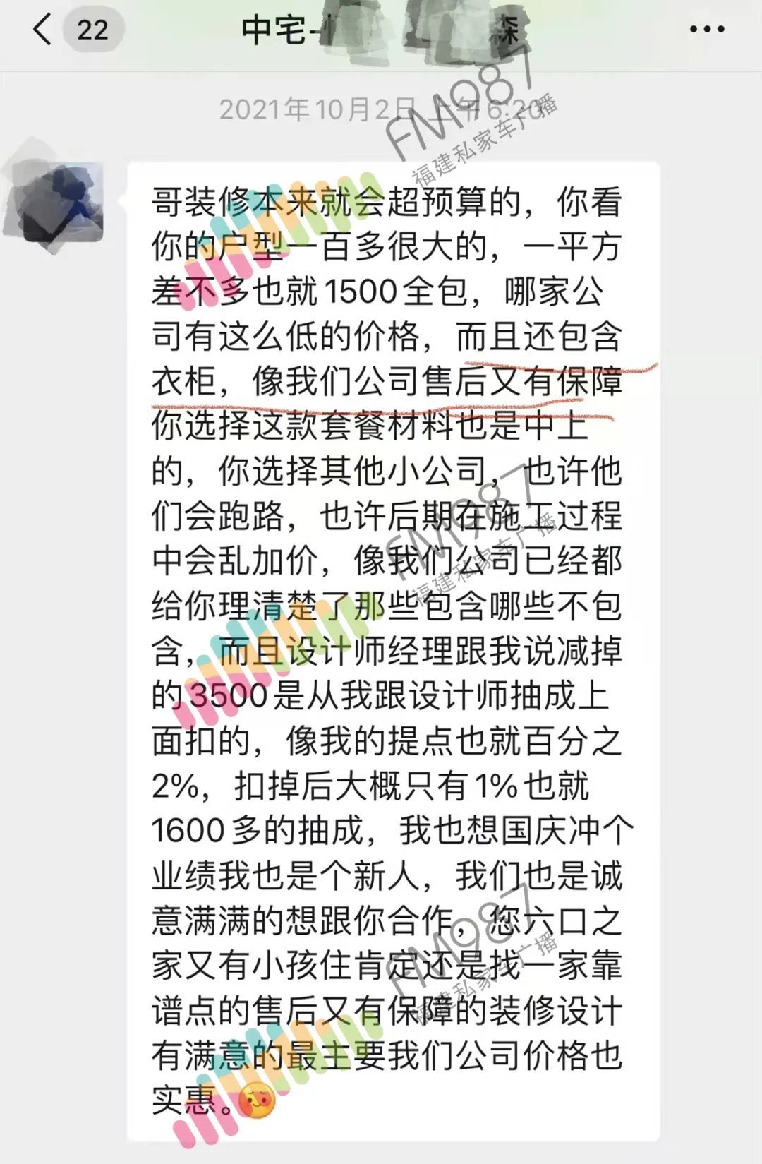 谢先生|福州谢先生被这家公司气到无语