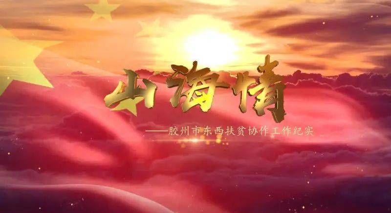 央视强推，新闻联播点名表扬的年代热播剧山海情，凭什么这么火？