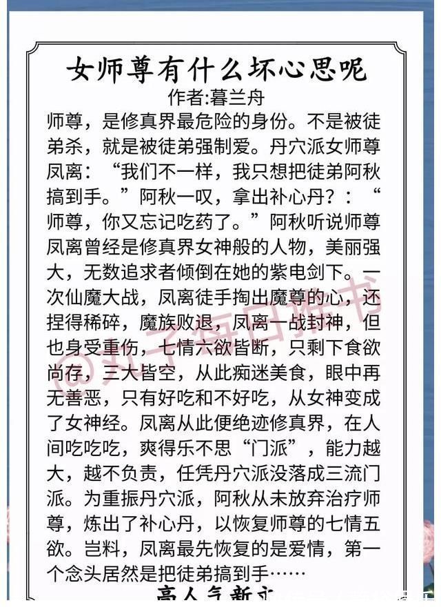 从替身到白月光&精彩!近期人气好文,《从替身到白月光》《女师尊有什么心眼》赞