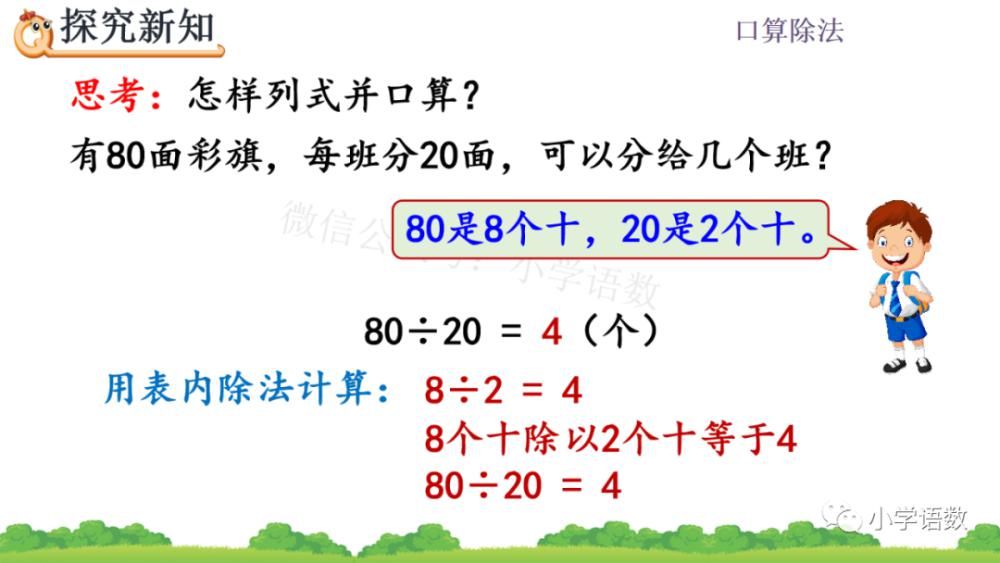 课件|人教版四年级数学上册第6单元《除数是整十数的口算》课件及同步练习