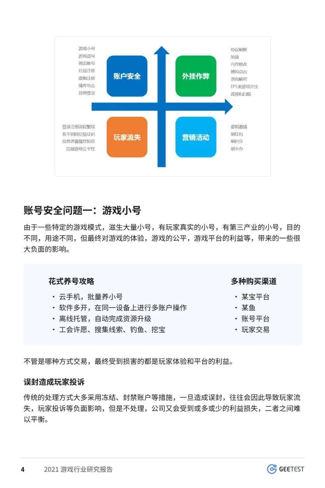 游戏|极验：2021 游戏行业研究报告