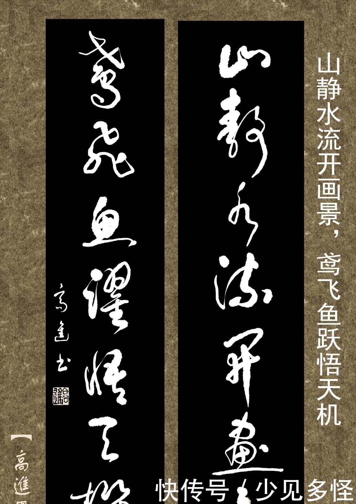 对联用书法来表现那是绝配,但如果写得太死板就没味了