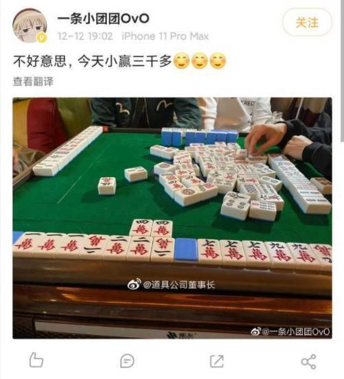 小团团与好友聚会娱乐，配文“小赢三千”，却遭到某博主举报聚赌？