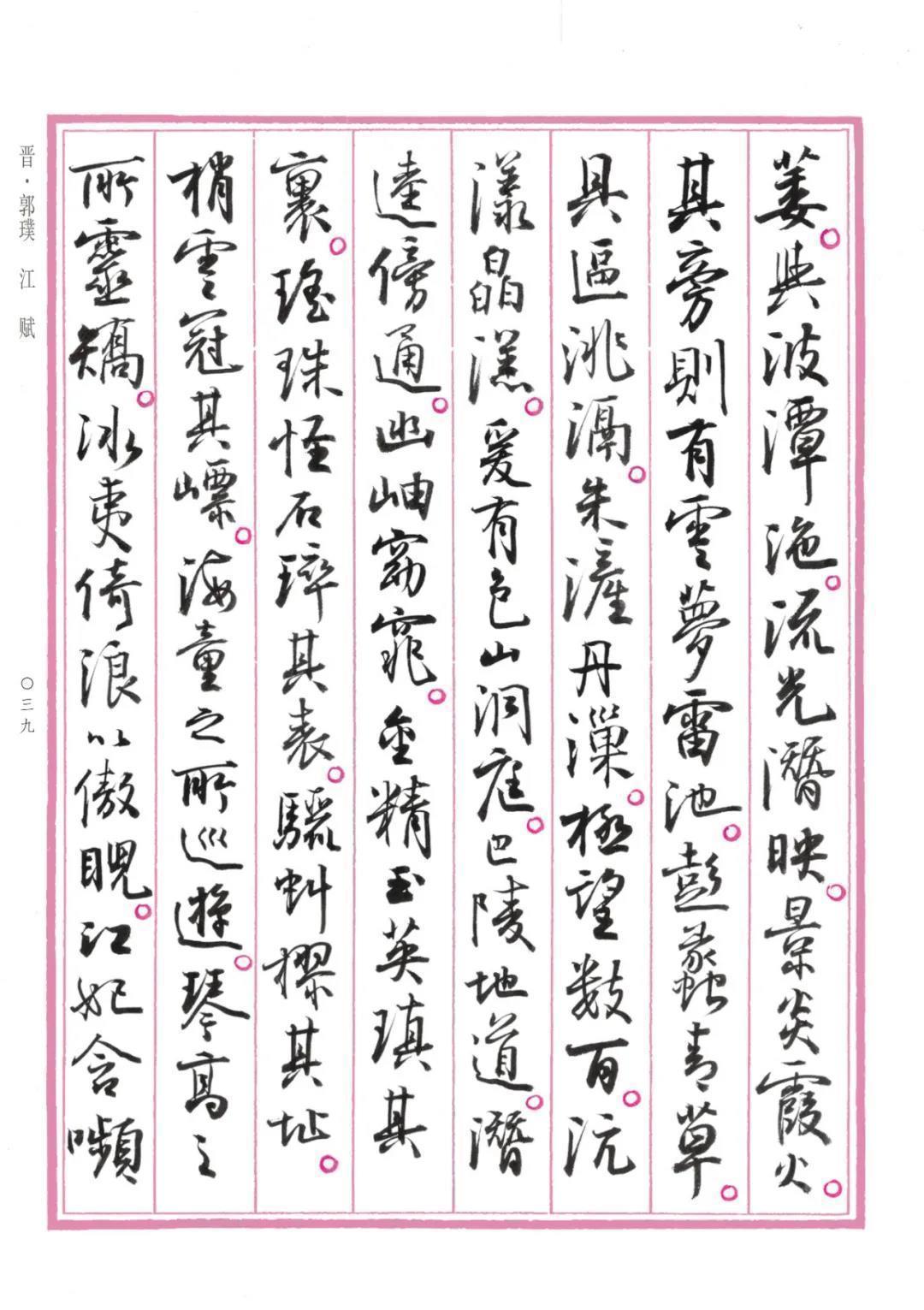 字帖&孙晓云行书版《中国赋》重磅发布,晋唐神韵,明清意趣,自成一体