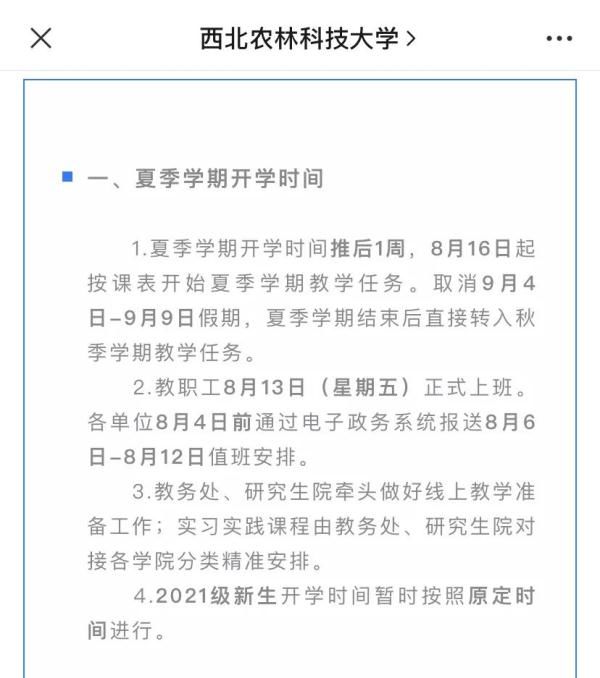 高校|南京一高校宣布：延期报到！江苏省教育厅通知这类活动一律暂停！